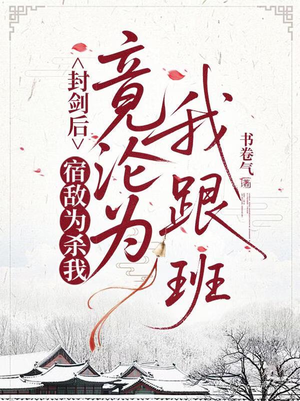 霸爱成婚总裁你有病TXT